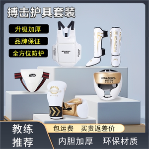 拳击护具四件套绷带护齿儿童自由搏击陪练护裆护腿全套训练套装