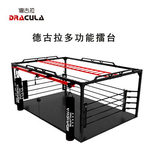 德古拉多功能拳击擂台