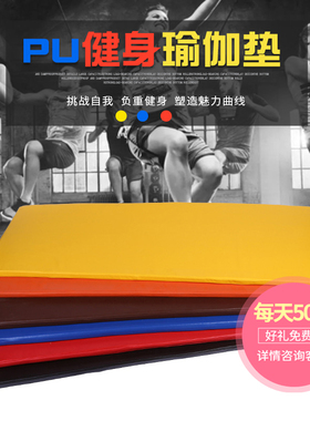 瑜珈垫健身房专用垫子防滑加厚加宽男女士家用训练专业PU垫可定制