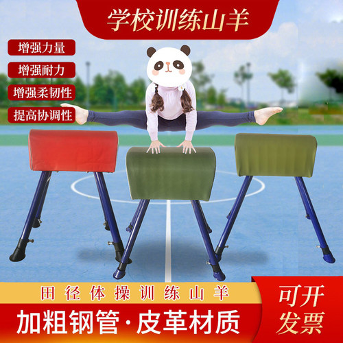 儿童跳马可调节高度跳训练器材