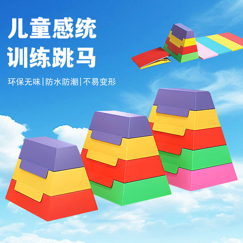 儿童跳马幼儿园鞍马体能训练器材