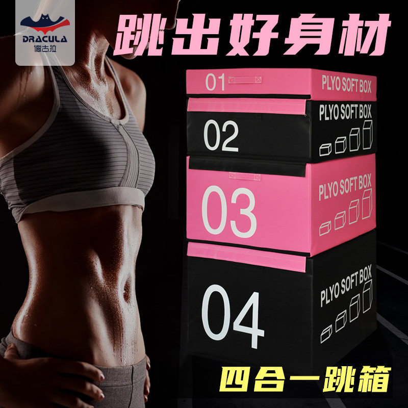 跳箱四合一组合成人女士健身体能训练家用弹跳力减脂塑形软体器材