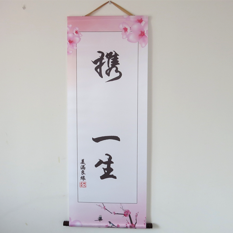 携手一生手印卷轴画结婚创意礼物夫妻订婚周年纪念品手印挂画包邮
