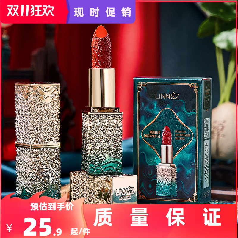 不沾杯防水雕花口红琳妆丝滑滋润