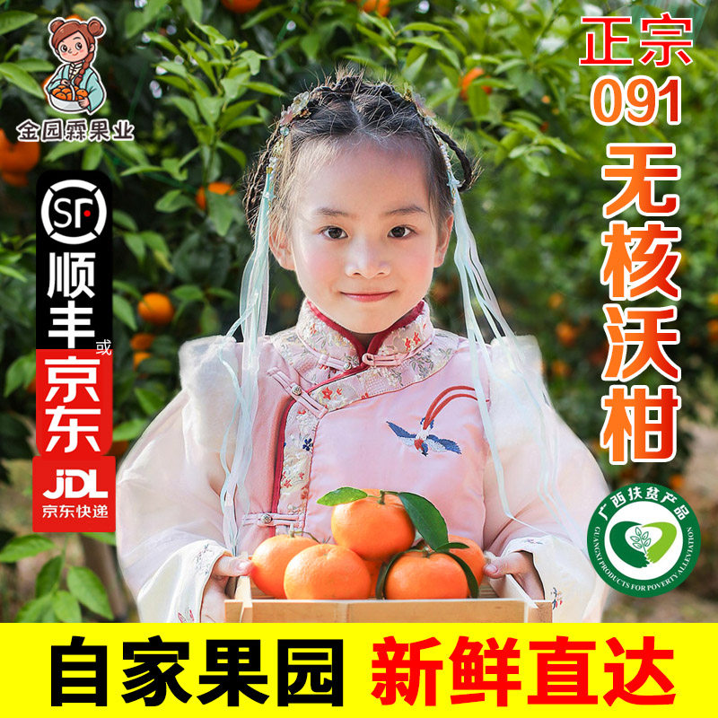 广西橘子现摘新鲜当季水果无核沃柑整箱包邮,水产肉类/新鲜蔬果/熟食,桔子,淘宝优惠券,粉丝福利购,淘宝优惠卷