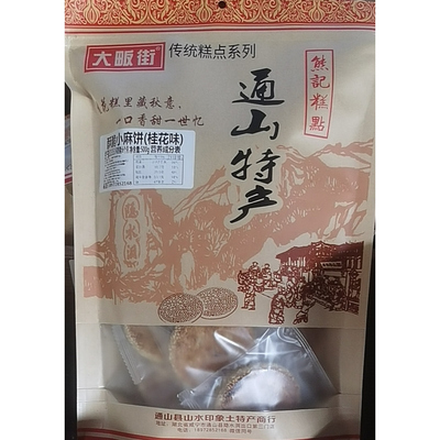 通山特产隐水洞隐水洞麻饼多口味