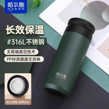 哈尔斯茶水分离保温杯男女士316L不锈钢高颜值泡茶杯子车载水杯子
