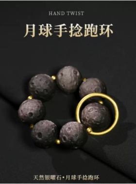 黑曜石手捻手串绕指柔小串文玩手链银曜石月球星球指尖手持跑环