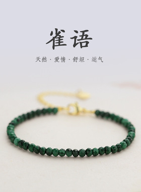 天然孔雀石手链极细手串