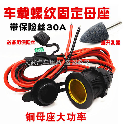 车载充电口点烟器铜插座大功率座