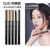珂莱欧kill 新版 韩国CLIO brow双头自动砍刀眉笔防水不脱妆自然