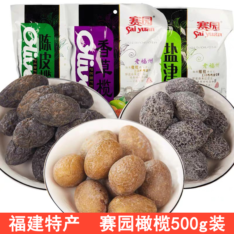 福州特产赛园橄榄零食蜜饯橄榄果干果脯拷扁榄巧酸盐津香草榄500g