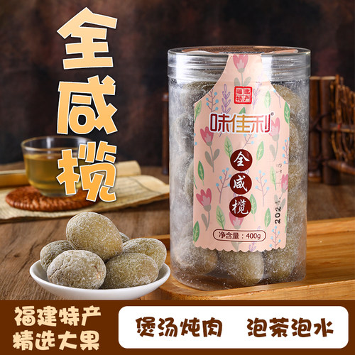 福建特产全咸橄榄400g罐装大果