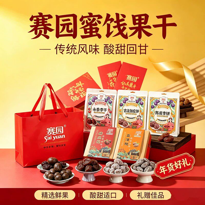 福建特产永泰李干礼盒赛园橄榄梅李蜜饯混合果干果脯休闲小吃零食