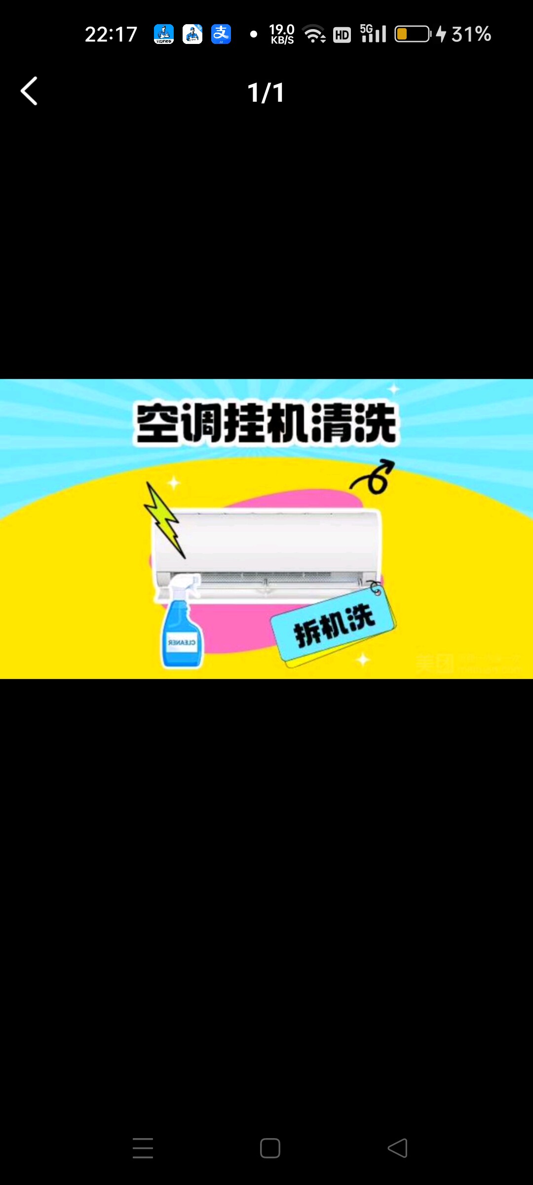 空调清洗挂机1台高温蒸洗灭菌除味。全国家电清洗24小时上门服务