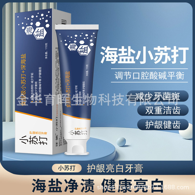 网红深海盐小苏打牙膏牙齿清新口气祛烟渍黄牙渍海洋薄荷厂家