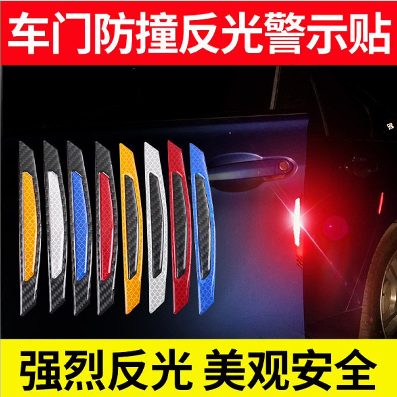 车反光示警贴碳纤维车身装饰防刮片车门防撞条门边防擦条汽车用品