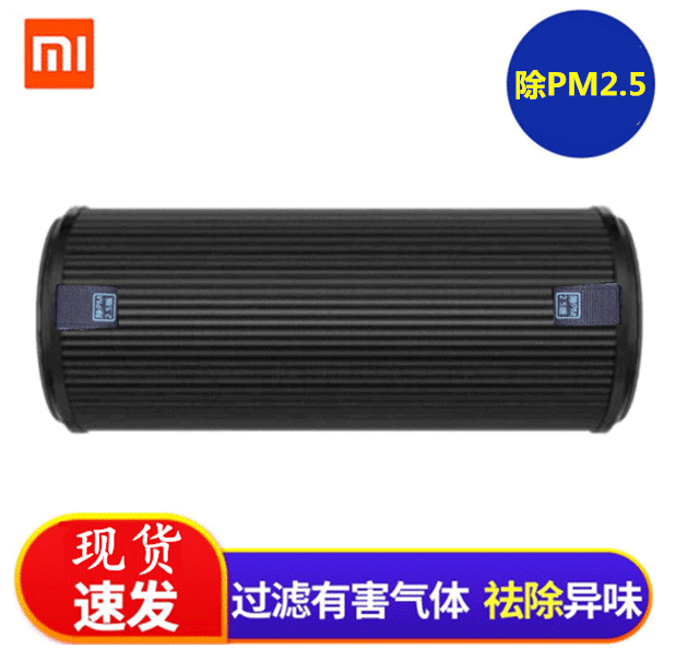 小米米家车载空气净化器滤芯车载滤网除菌PM2.5除甲醛增强版