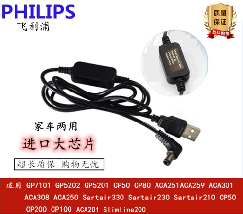 飞利浦车载净化器USB12V电源线4030 6201GP5201 GP7101GP9101滤网