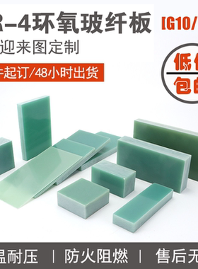 FR4水绿色EPGC201耐磨G10G11游星轮绝缘板电机玻纤板雕刻定制