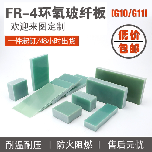 G10G11水绿色环氧板包邮雕刻定制