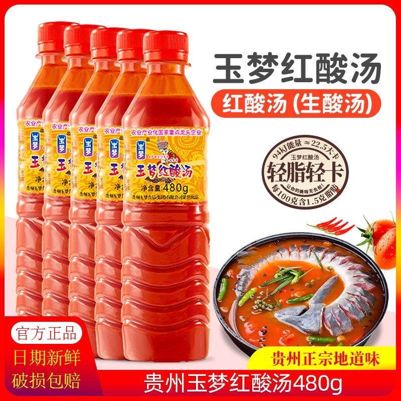 正宗贵州特产玉梦红酸汤鱼凯里番茄火锅底料肥牛调料辣椒老坛复合