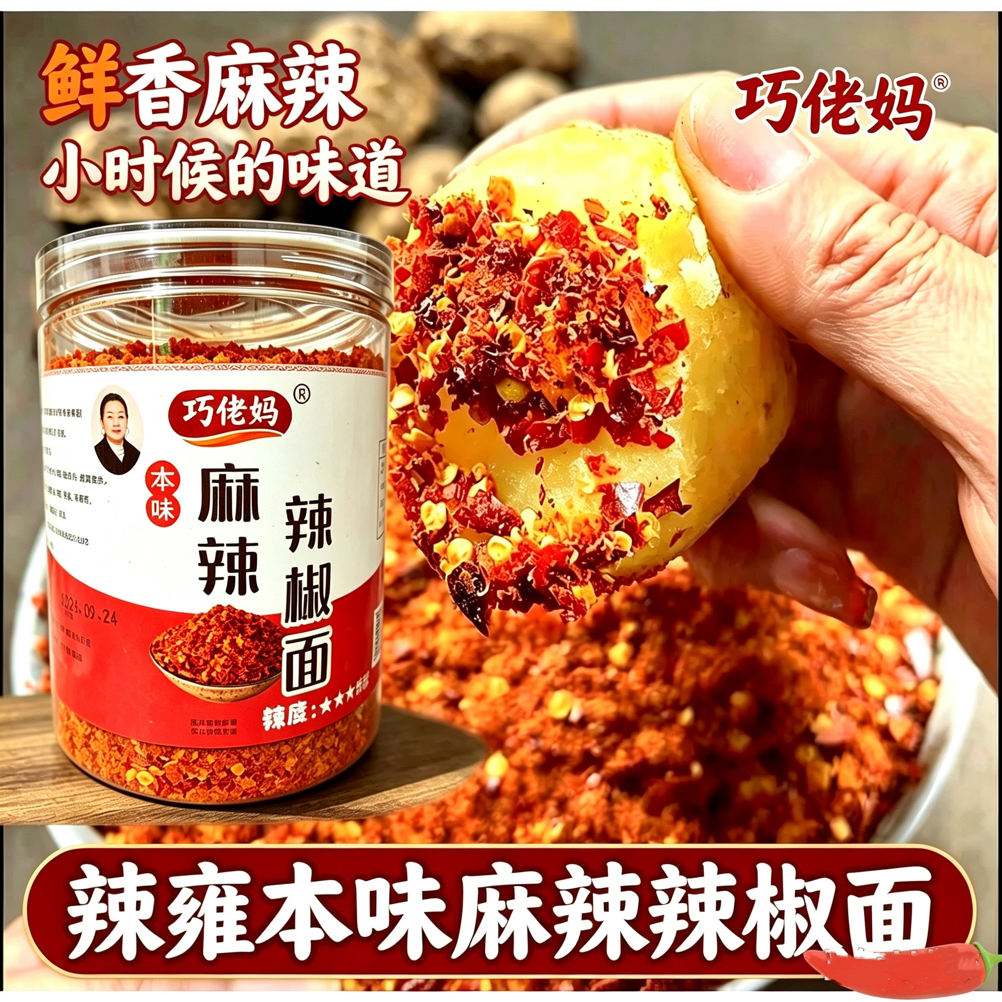【250g巧佬妈】贵州毕节纳雍本味麻辣椒面干蒜片鲜花椒烧烤肉烙锅