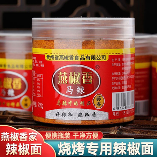 正宗贵州特产燕椒香马辣修文马家五香麻辣椒面烧烤店烙锅烤肉干碟