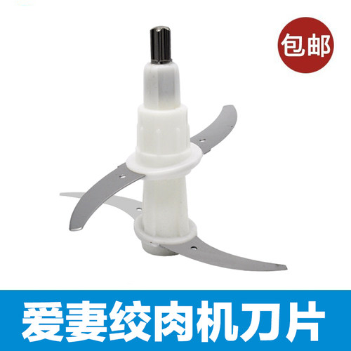 爱妻龙力绞肉机刀片原装配件
