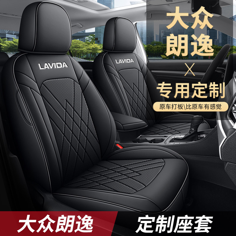 2024款大众新朗逸PLUS坐垫19启航专用座套汽车全包围新锐座椅套