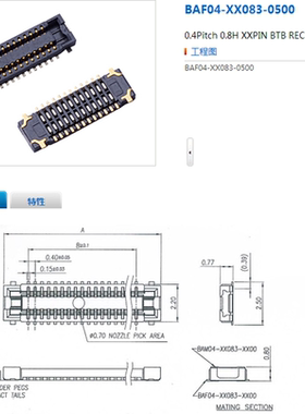 BAF04-30083-0500/BAM04-30083-05000.4间距 30pin 板对板连接器