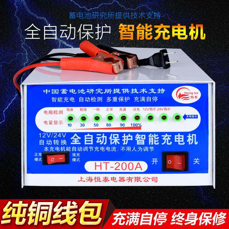 包邮汽车电瓶充电机 12V-24V自动转换大功率充满自停充电器 200A