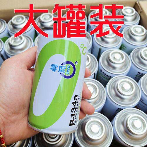 【整箱30瓶】汽车空调雪种环保雪种适用134A车用空调氟利昂制冷剂