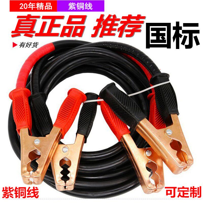 纯铜加粗 汽车电瓶连接线搭火线打电线铁线车用搭线货车24v过江龙