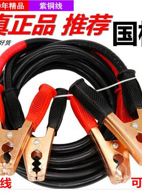 纯铜加粗 汽车电瓶连接线搭火线打电线铁线车用搭线货车24v过江龙