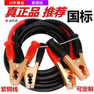纯铜加粗 汽车电瓶连接线搭火线打电线铁线车用搭线货车24v过江龙