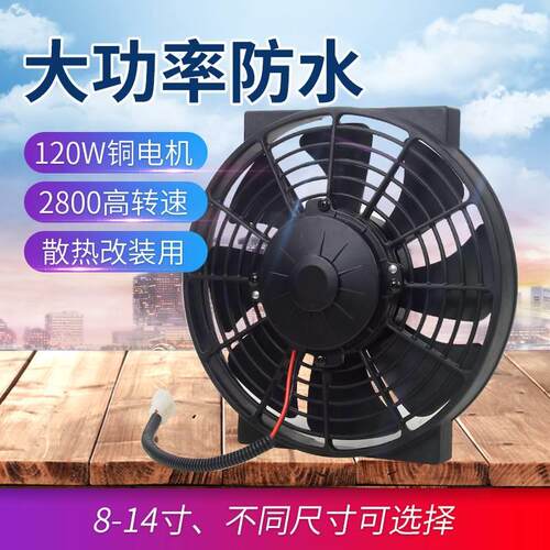 汽车空调电风扇10寸80W 货车水箱冷凝器散热风扇改装大功率12v24v
