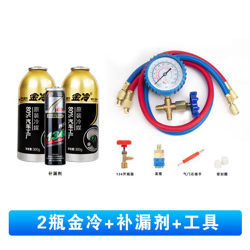 金冷冷媒R134a汽车空调加氟制冷剂液雪种氟利昂堵漏冷冻工具套装