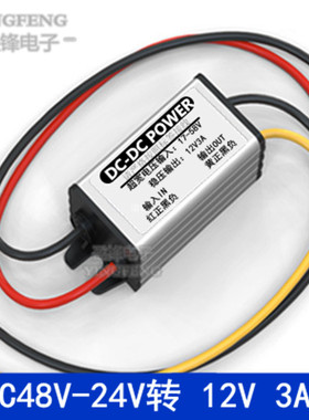 DC车载变压60V48V24V转12V3A5A10A20A直流稳压电源转换器降压模块
