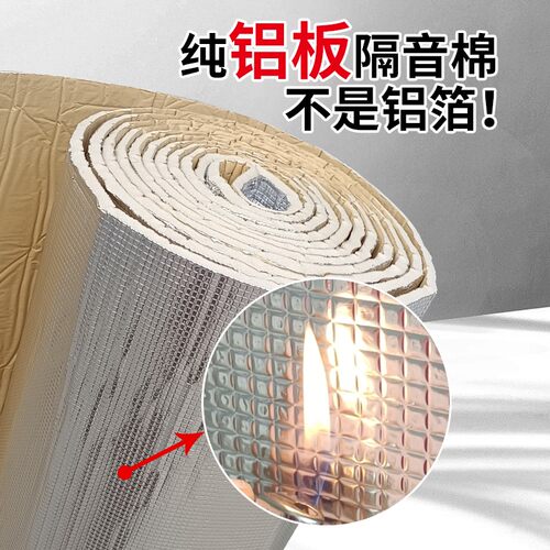 汽车隔音自粘引擎引擎盖车门大货车隔热棉压花纯铝板全车防火棉