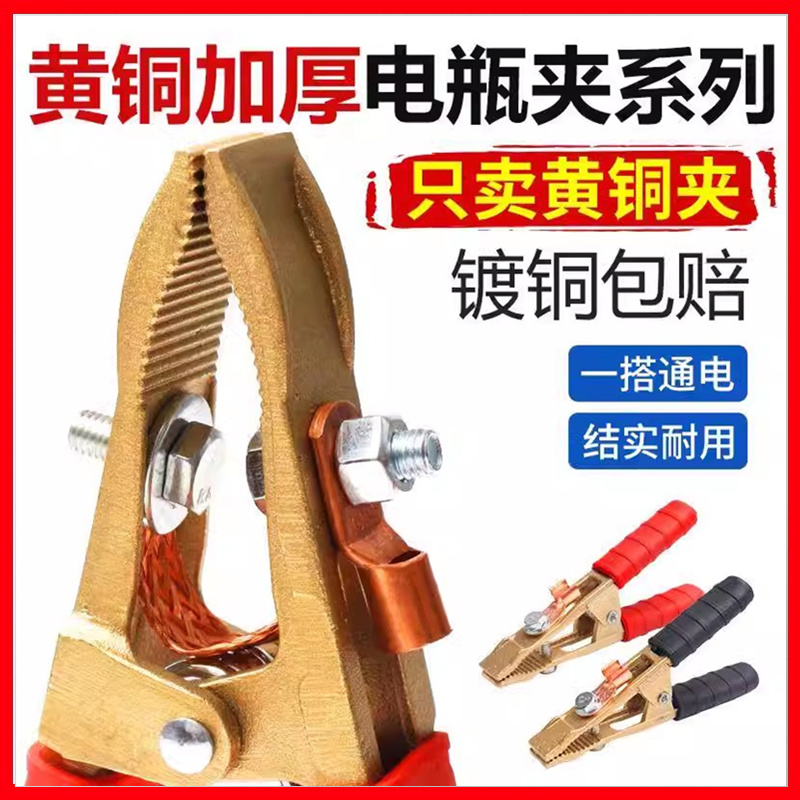 电瓶夹子纯铜铜夹子搭电线搭火线加厚鳄鱼夹电夹子地线夹钳连接线