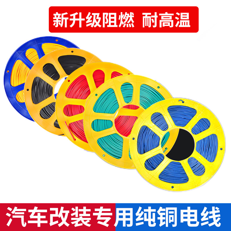 汽车电路改装专用电线 耐高温阻燃纯紫铜线 车用低压电源线束