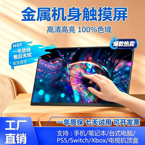 金属触控便携屏Switch/PS5拓展