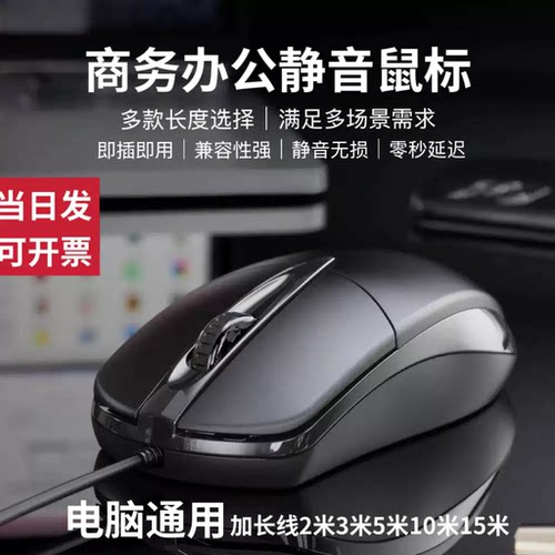 加长线静音USB/PS2有线鼠标