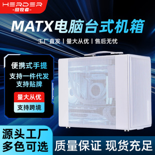 放牧者便携式提手MATX台式机箱240水冷全景侧透钢化玻璃小机箱