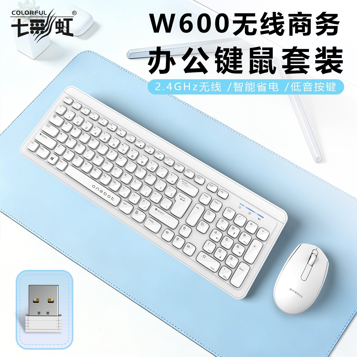 七彩虹无线套装W600键盘鼠标套装2.4G办公商务一机机无线键鼠套装