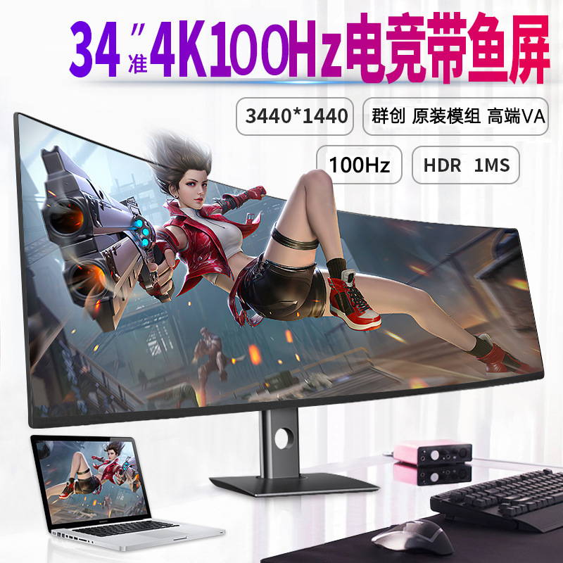 34英寸显示器4K100Hz电竞带鱼屏21:9超长屏幕适用股票电竞酒店怎么样,好用不?