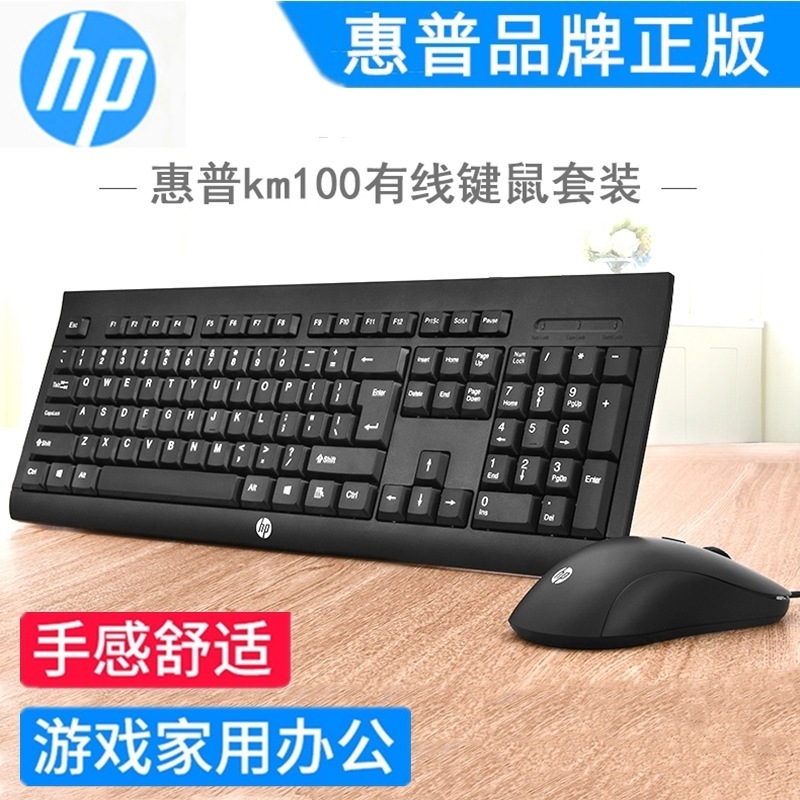 HP/惠普 KM100有线键盘鼠标套装USB台式笔记本 跨境