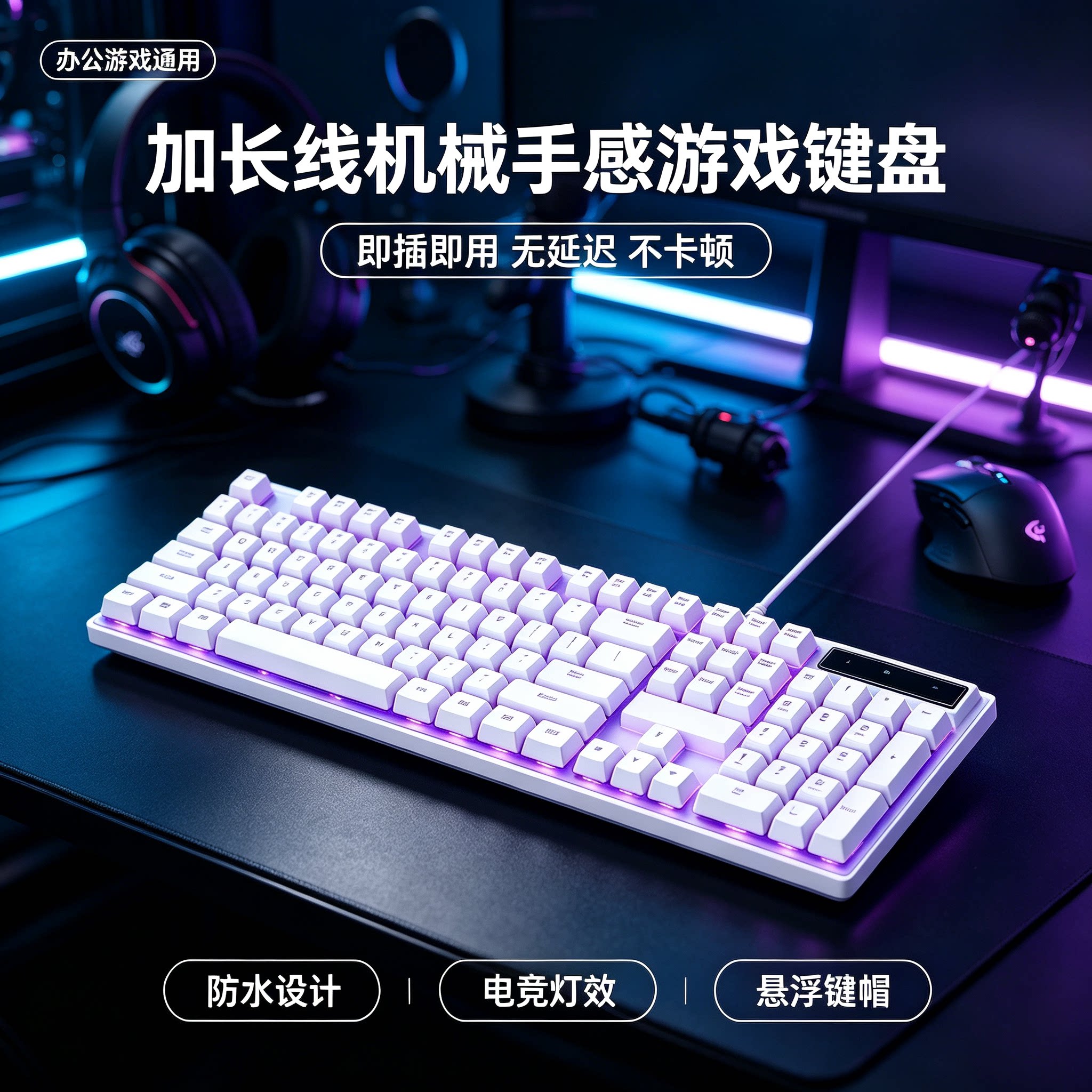 加长线白色发光USB机械手感键盘鼠标2米3米5米家用笔记本办公游戏