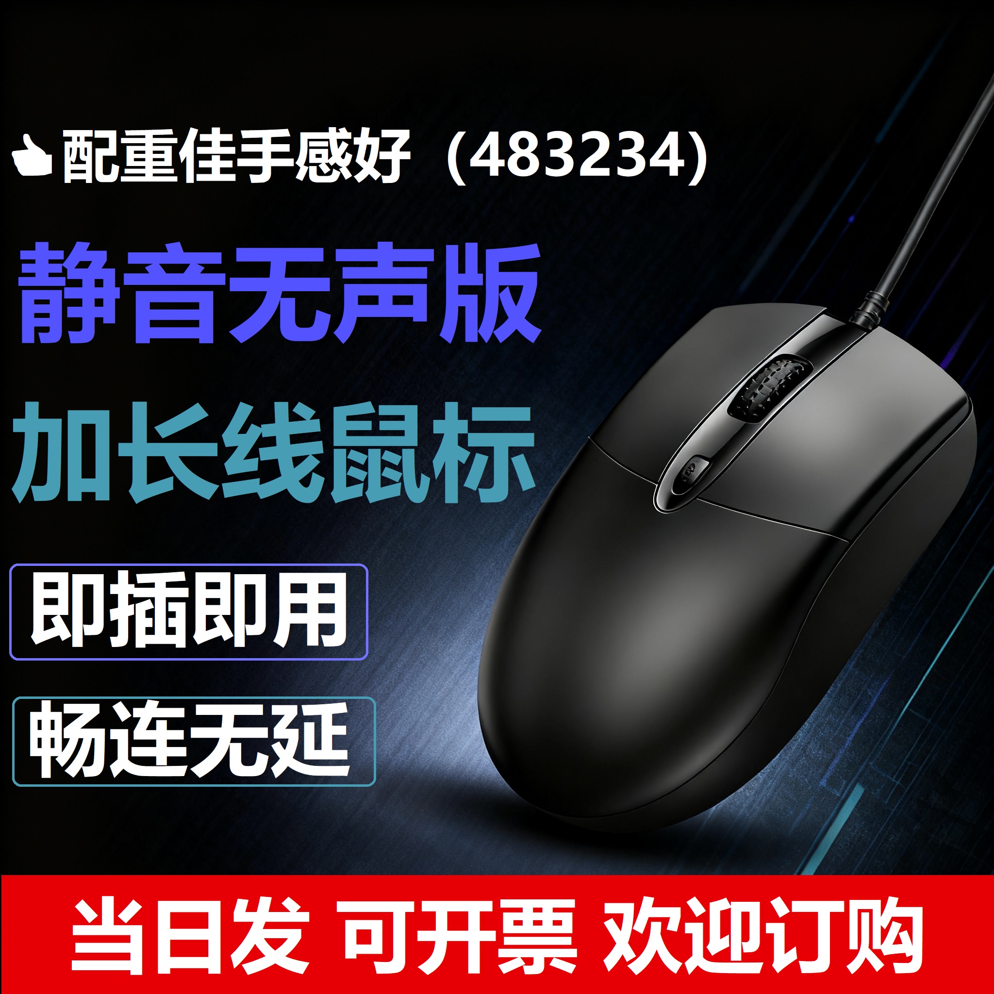 加长线鼠标 3米2米5三米两台式笔记本USB扁口有线鼠标电脑PS2